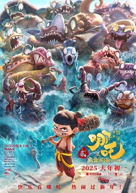 بوستر فيلم Ne Zha 2