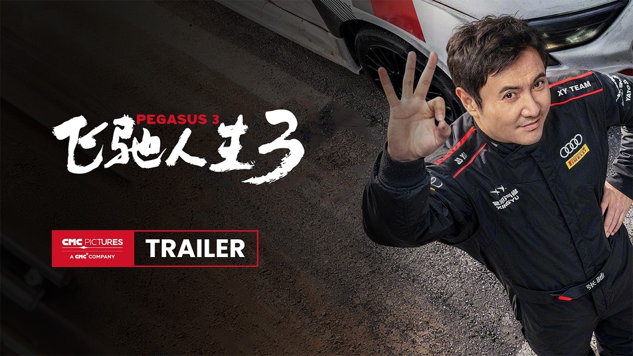 مشهد من تريلر فيلم Pegasus 3